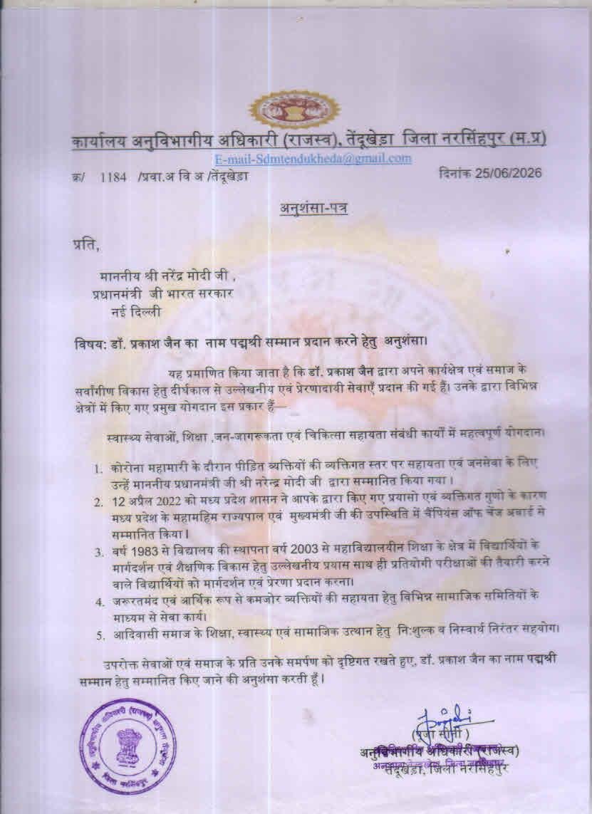 Padma Shri Recommendation letter by SDO Tendukheda